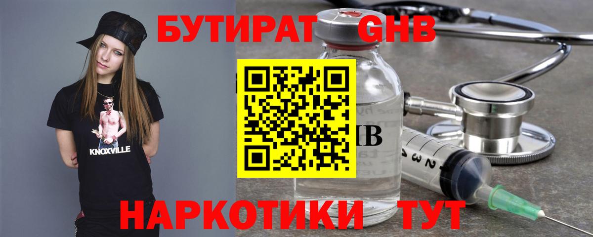 Нижнекамск  БУТИРАТ 99%  Бутират  Вход с VPN 