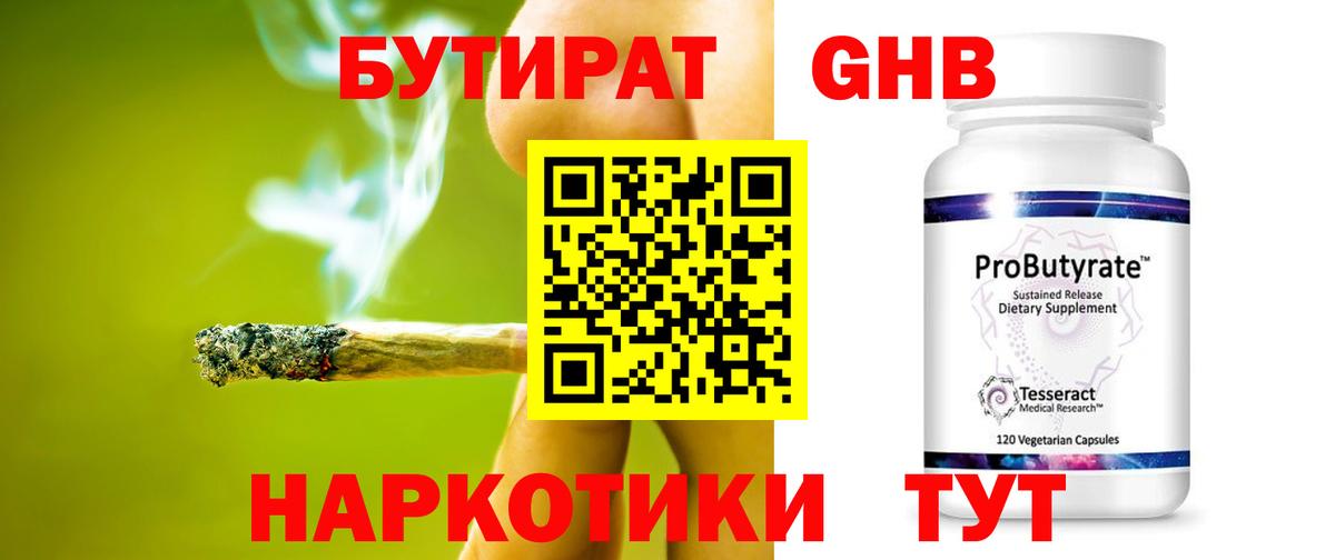 Бутират 1.4BDO Нижнекамск