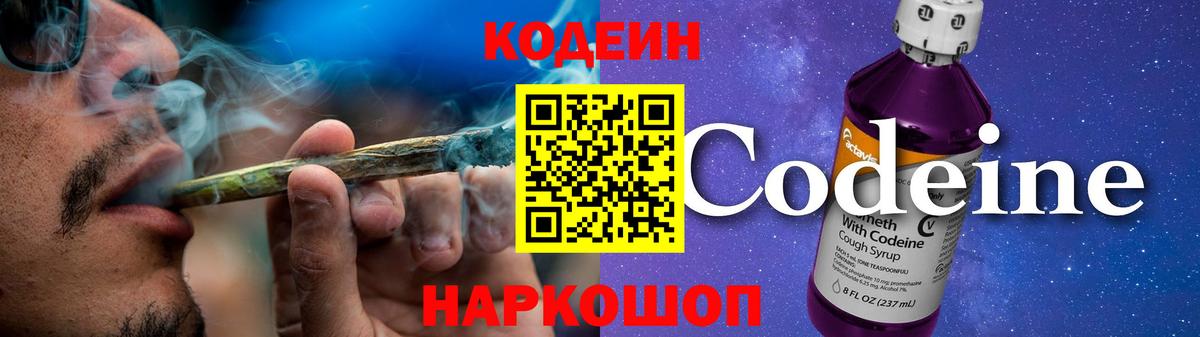Кодеиновый сироп Lean Purple Drank  Вход с VPN  Кодеин напиток Lean (лин)  Нижнекамск 