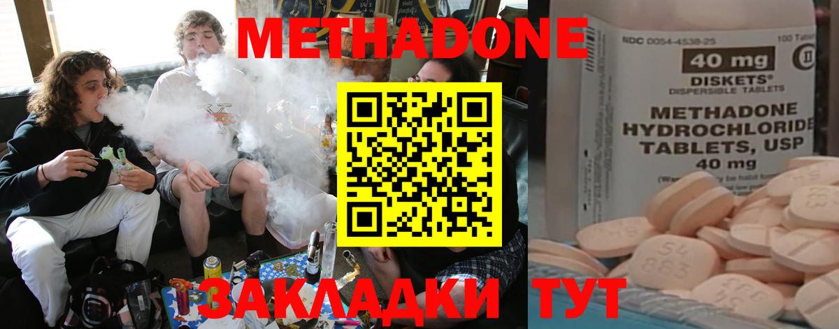 Метадон кристалл Нижнекамск